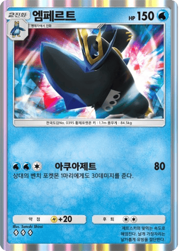 엠페르트